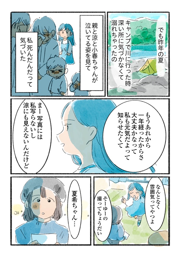「日暮夕子は今日も想い出を盗る」9話(6/15)