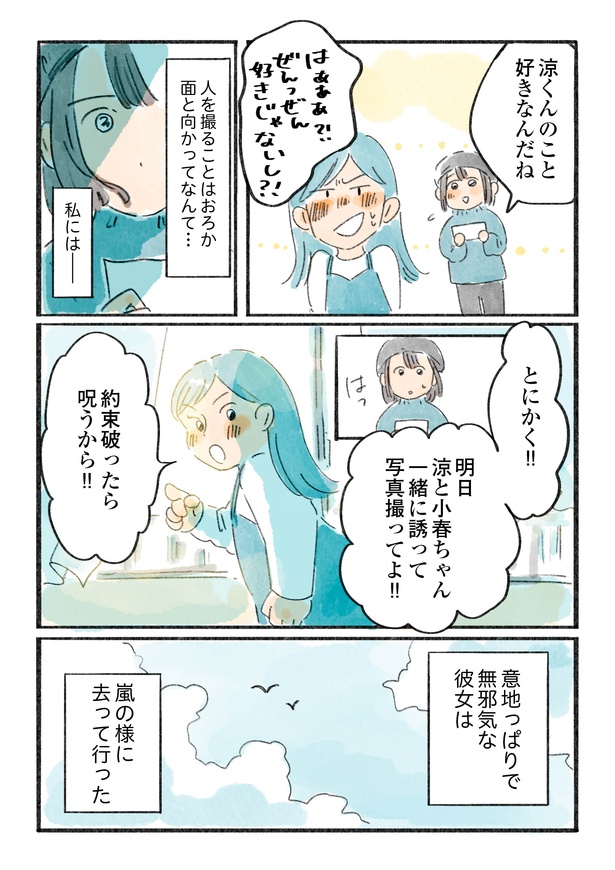 「日暮夕子は今日も想い出を盗る」9話(7/15)
