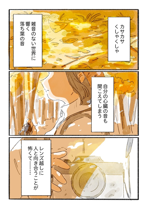 「日暮夕子は今日も想い出を盗る」9話(11/15)