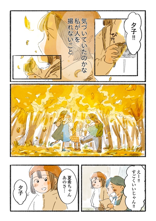 「日暮夕子は今日も想い出を盗る」9話(12/15)