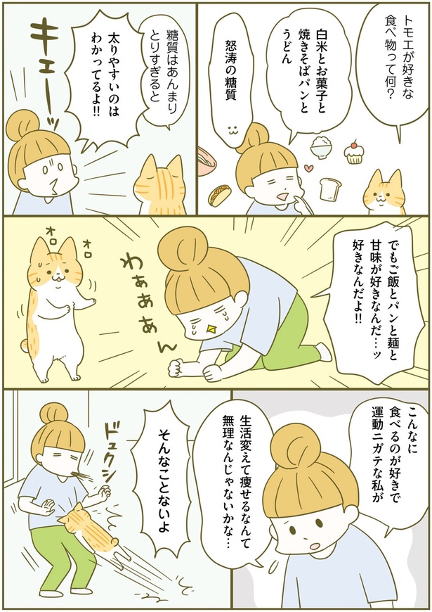 糖質が太りやすいのはわかってるけど （C）卵山玉子／KADOKAWA