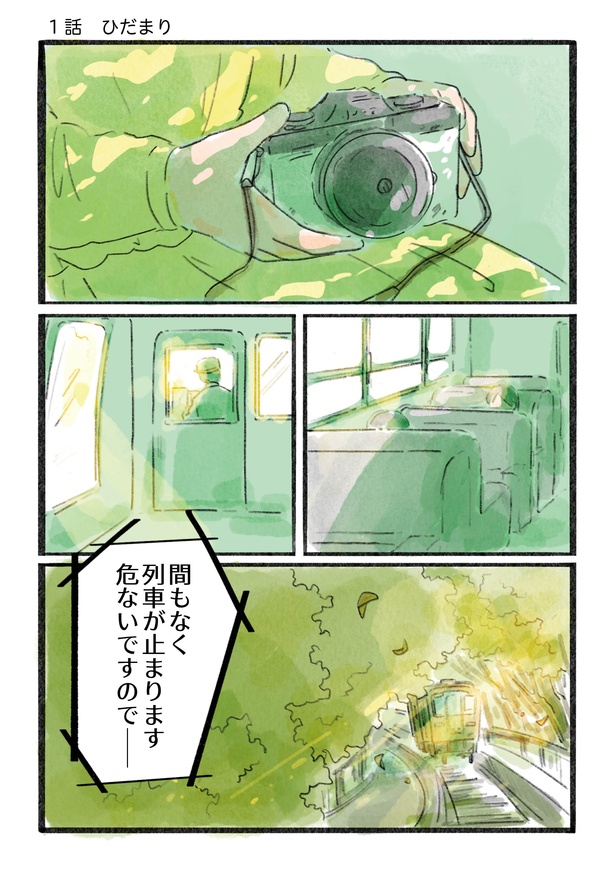 「日暮夕子は今日も想い出を盗る」1話(1/5)
