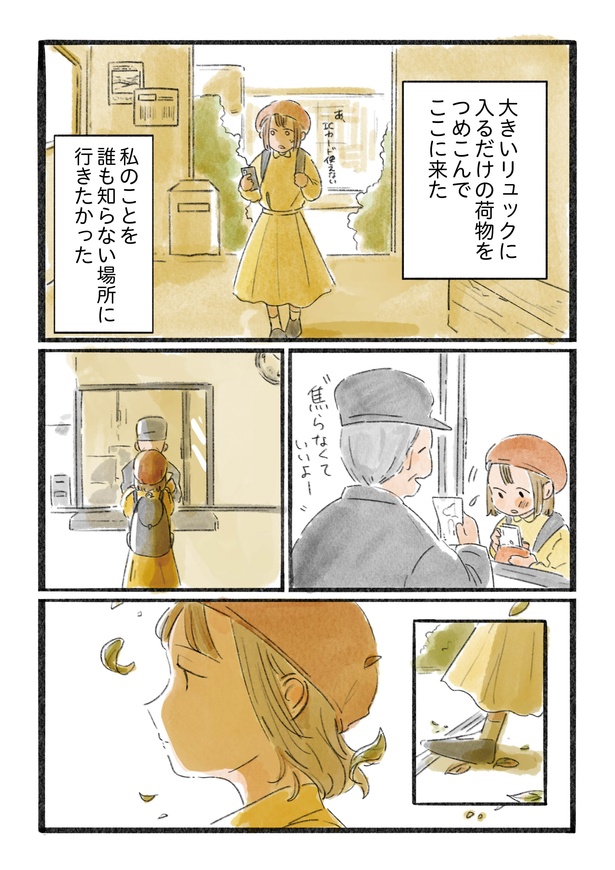 「日暮夕子は今日も想い出を盗る」1話(3/5)