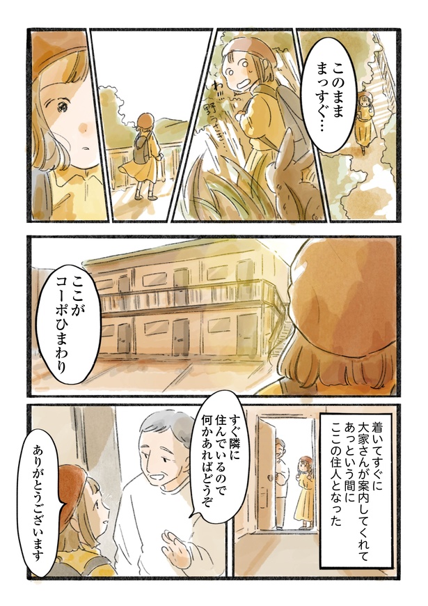 「日暮夕子は今日も想い出を盗る」1話(4/5)