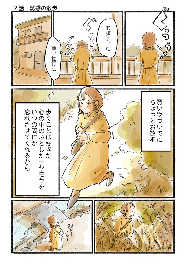 「日暮夕子は今日も想い出を盗る」2話(1/5)