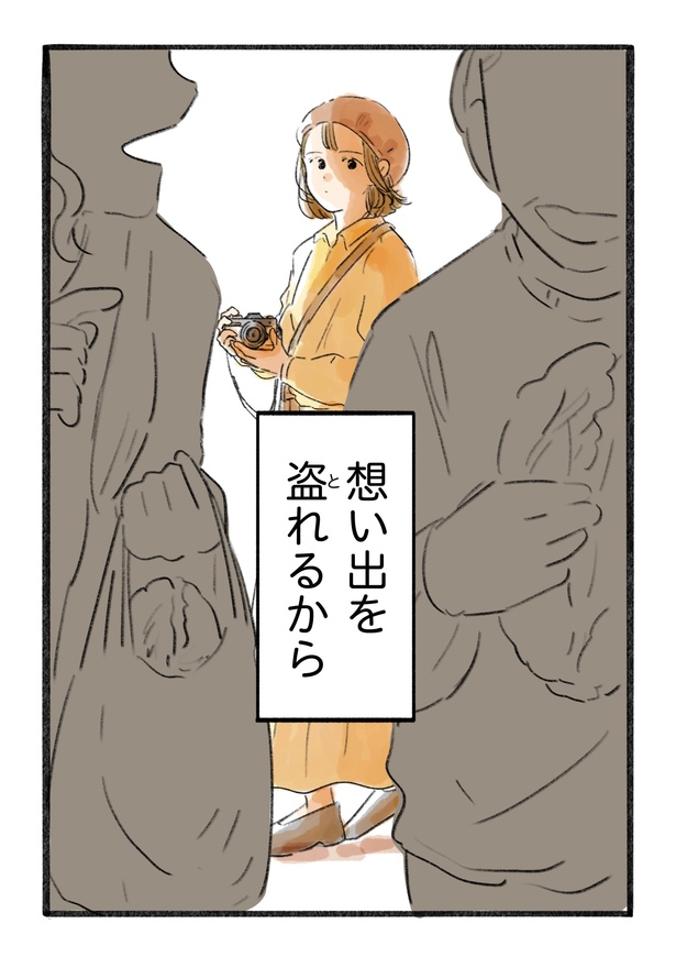 「日暮夕子は今日も想い出を盗る」2話(3/5)