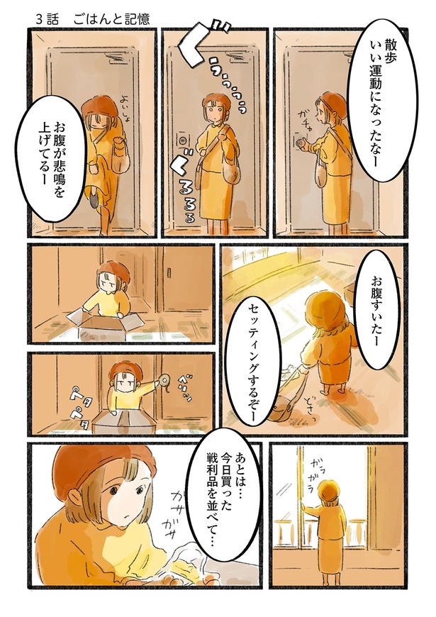 「日暮夕子は今日も想い出を盗る」3話(1/6)