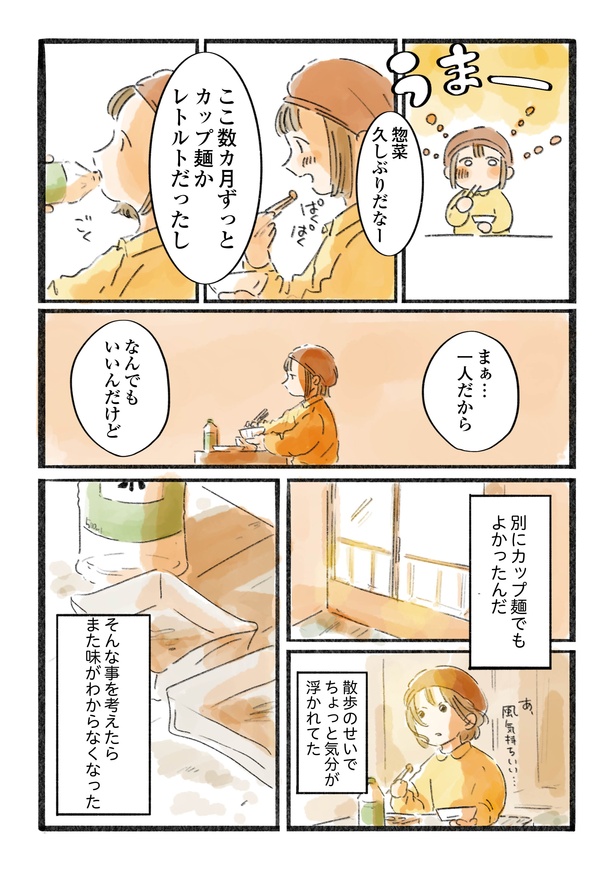 「日暮夕子は今日も想い出を盗る」3話(3/6)