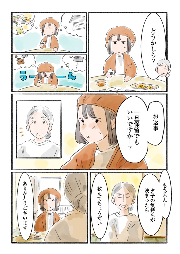 「日暮夕子は今日も想い出を盗る」6話(4/10)