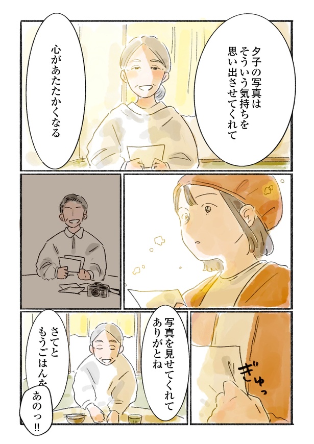 「日暮夕子は今日も想い出を盗る」6話(6/10)