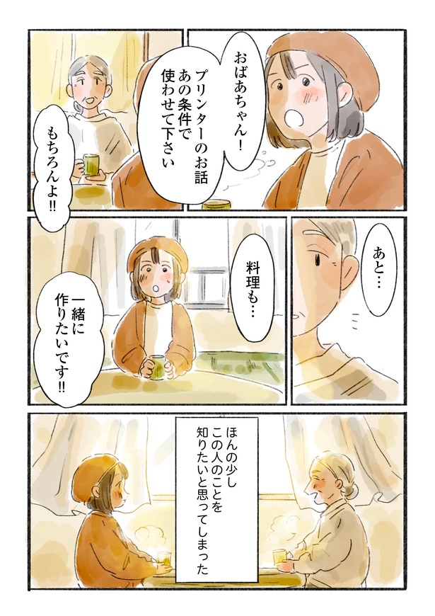 「日暮夕子は今日も想い出を盗る」6話(10/10)