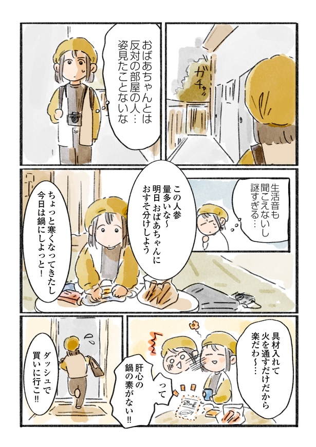 「日暮夕子は今日も想い出を盗る」8話(3/15)