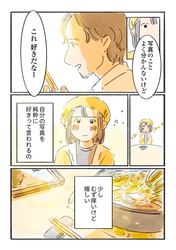 「日暮夕子は今日も想い出を盗る」8話(11/15)