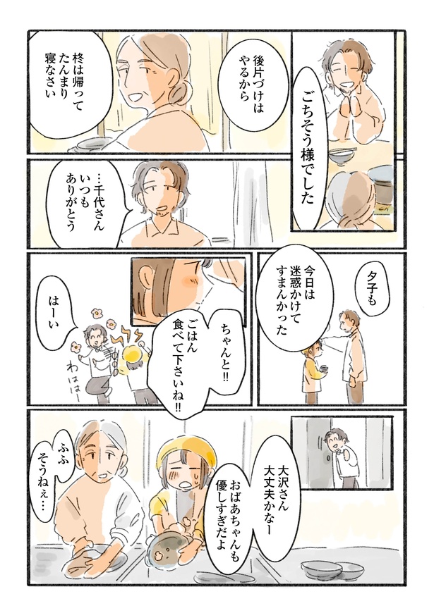 「日暮夕子は今日も想い出を盗る」8話(12/15)