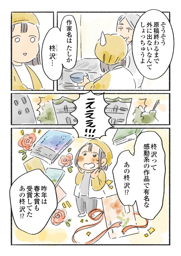 「日暮夕子は今日も想い出を盗る」8話(14/15)