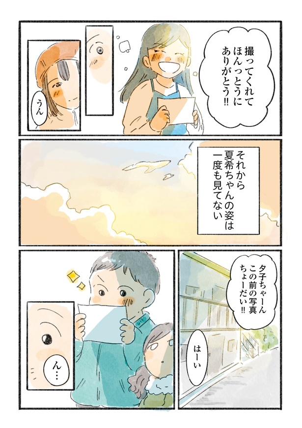 「日暮夕子は今日も想い出を盗る」9話(13/15)