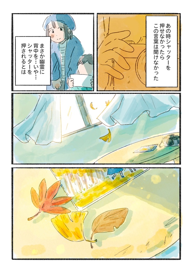 「日暮夕子は今日も想い出を盗る」9話(15/15)