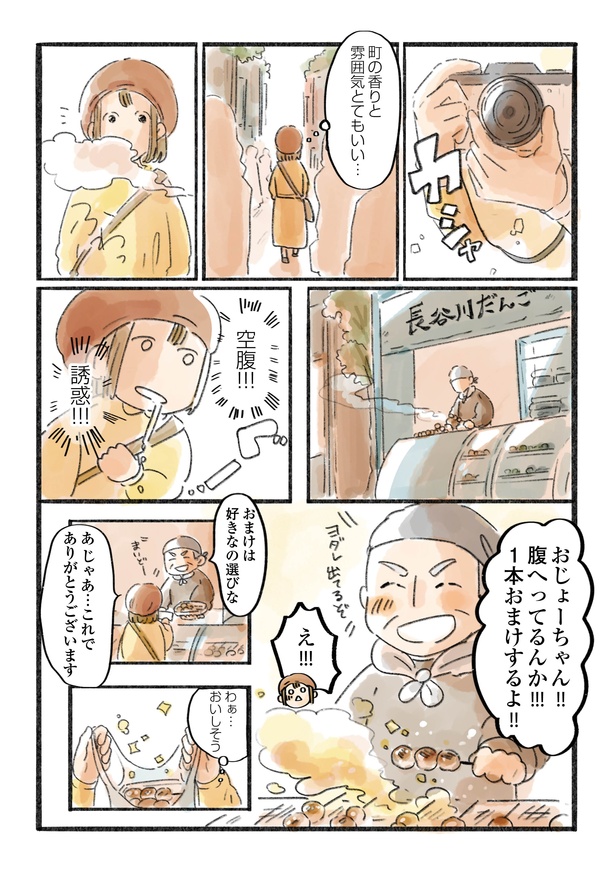 「日暮夕子は今日も想い出を盗る」2話(4/5)