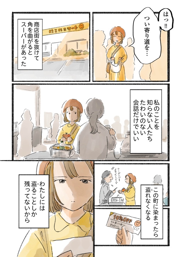 「日暮夕子は今日も想い出を盗る」2話(5/5)