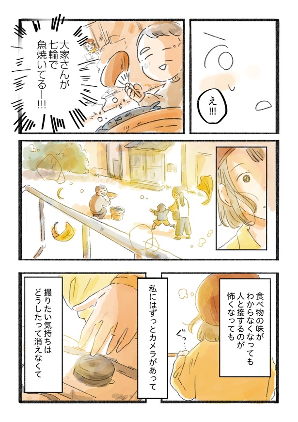 「日暮夕子は今日も想い出を盗る」3話(5/6)