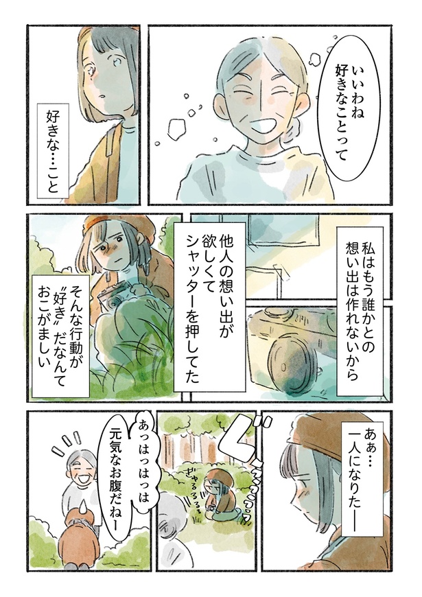 「日暮夕子は今日も想い出を盗る」5話(2/7)