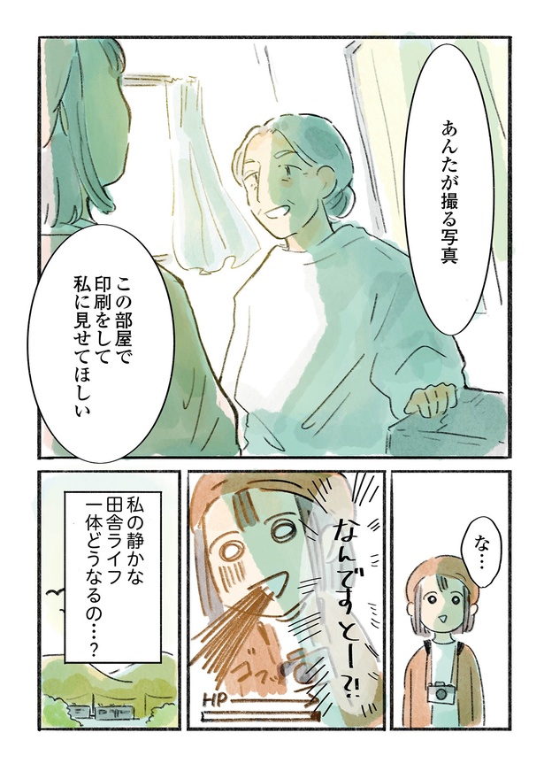 「日暮夕子は今日も想い出を盗る」5話(7/7)