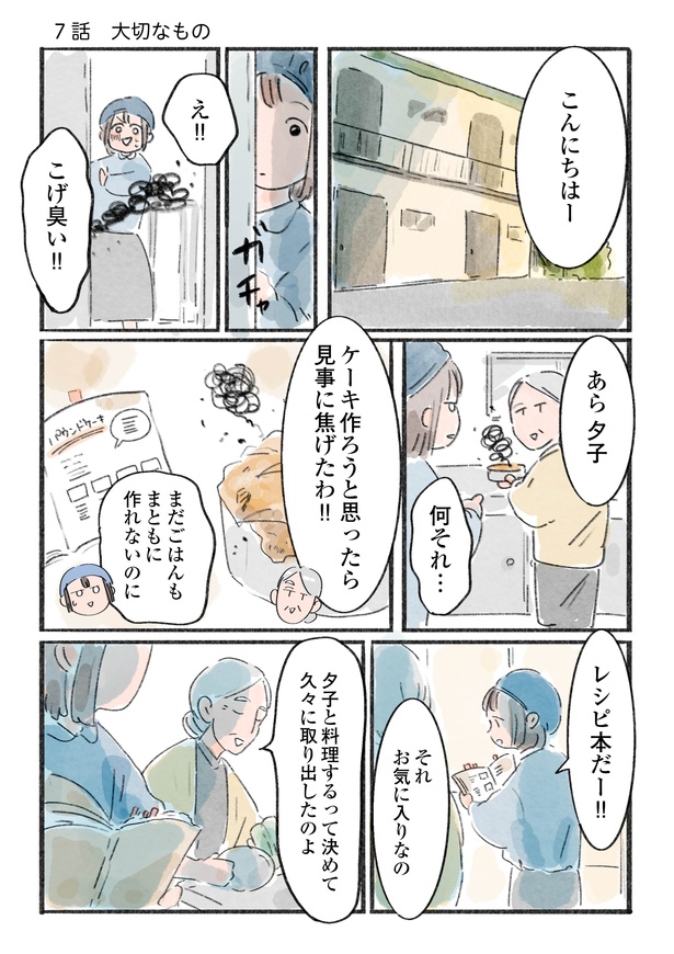 「日暮夕子は今日も想い出を盗る」7話(1/10)