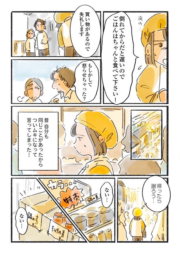 「日暮夕子は今日も想い出を盗る」8話(6/15)