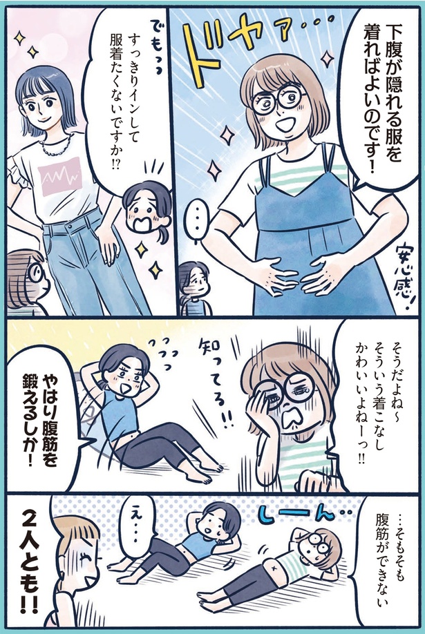 そもそも腹筋が出来ない （C）くもや あきこ、ちぴ／KADOKAWA