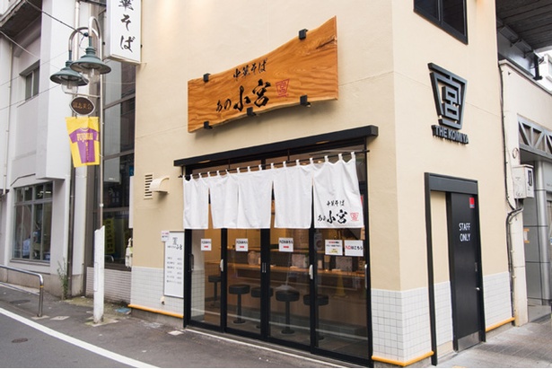 都立大学駅の南側に立つ「中華そば あの小宮」
