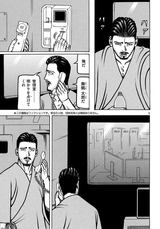 豪快に寝過ごしてしまったおじさん(社長)の末路(5)