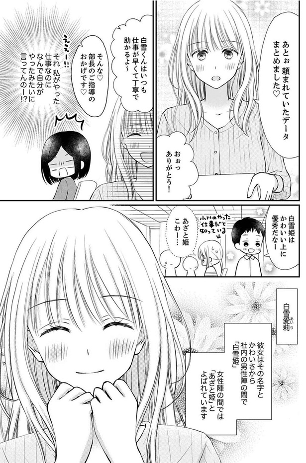 女性陣の間では「あざと姫」とよばれています （C）むぎ／DPNブックス