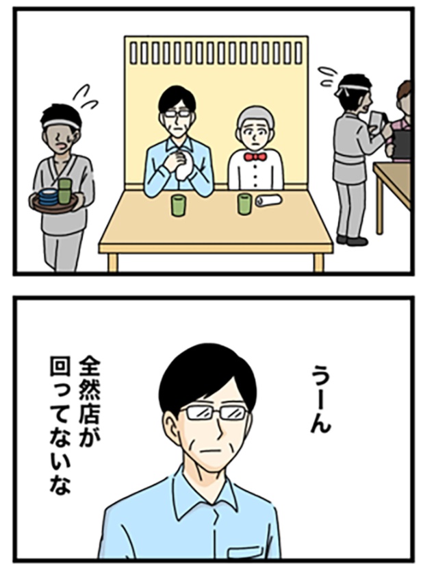 回らない寿司屋1-2
