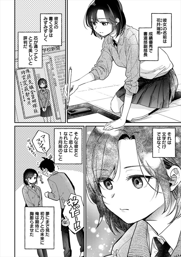『君の心を漢字たい』1文字目「彼女の気持ちがわかりません!!」4