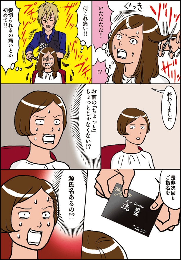 表参道の美容院で出会い系(2)
