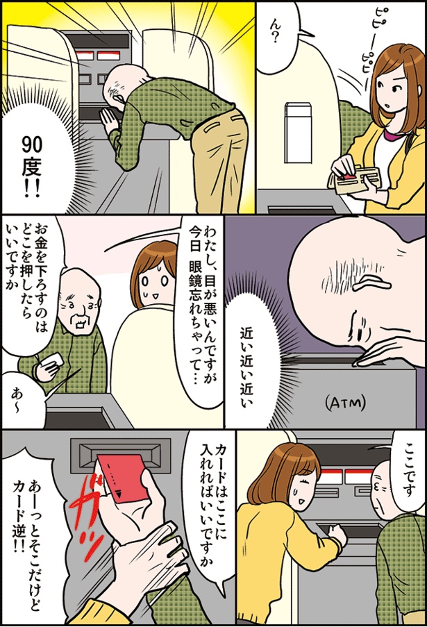 某銀行ATMコーナーで出会い系(1)
