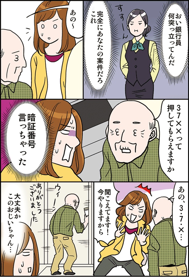 某銀行ATMコーナーで出会い系(2)