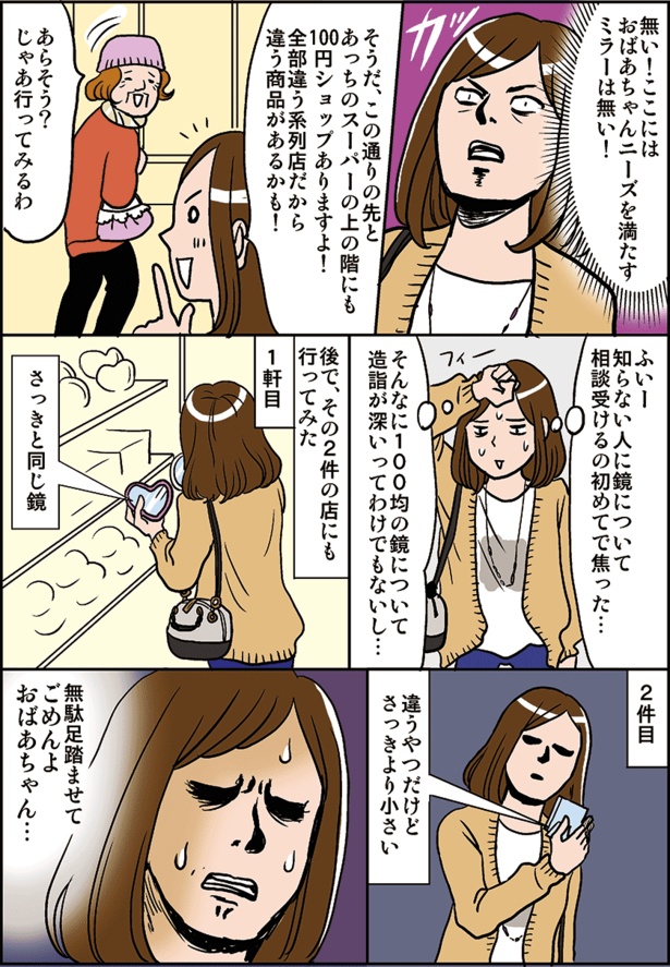 100均で突然おばあちゃんに相談されたこと(2)