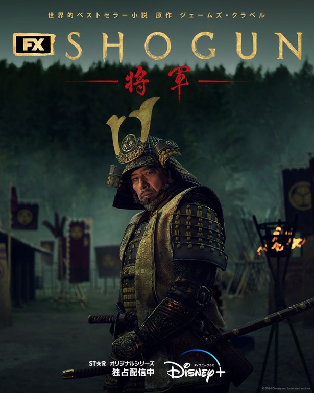 「SHOGUN 将軍」が第82回ゴールデングローブ賞でテレビ部門最多4部門を受賞