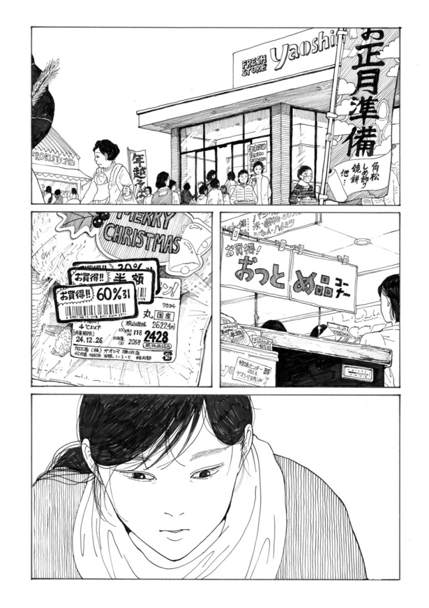 12月26日に6割引きで売られていた鶏肉に捧げる漫画02