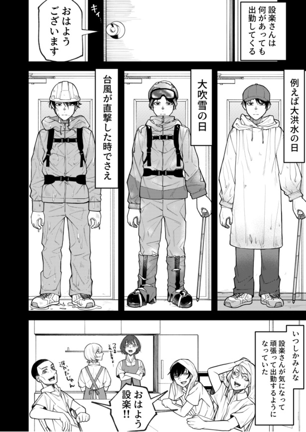 「地球最後の日バイトに出勤した」04