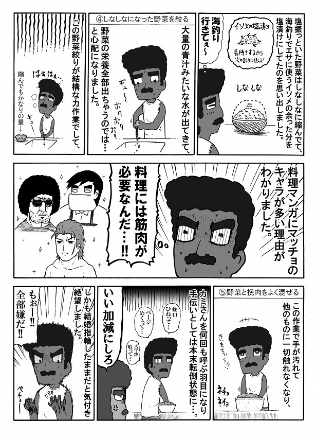 餃子づくりで「料理漫画にマッチョのキャラが多い理由」に気づいてしまった!?