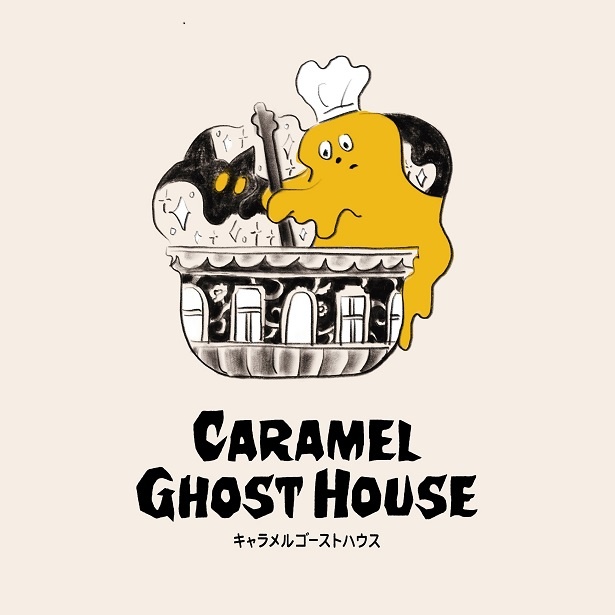 “キャラメルオバケが作る絶品キャラメルスイーツ”がコンセプトの「CARAMEL GHOST HOUSE（キャラメルゴーストハウス）」
