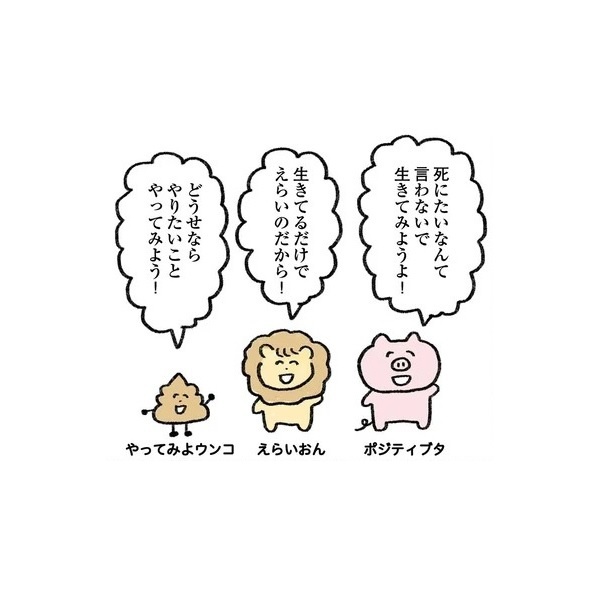 『生きるのがしんどい女が「死ぬまでにやりたいことリスト」を消化していく話』