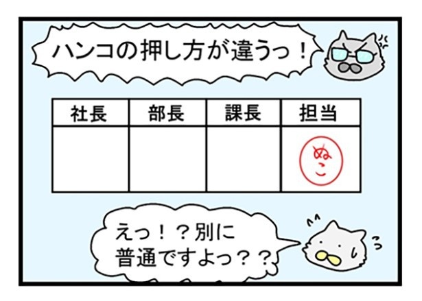 謎のビジネスマナー_P3