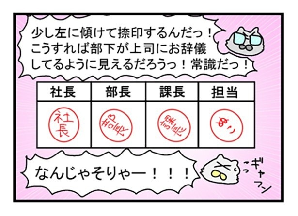 謎のビジネスマナー_P4