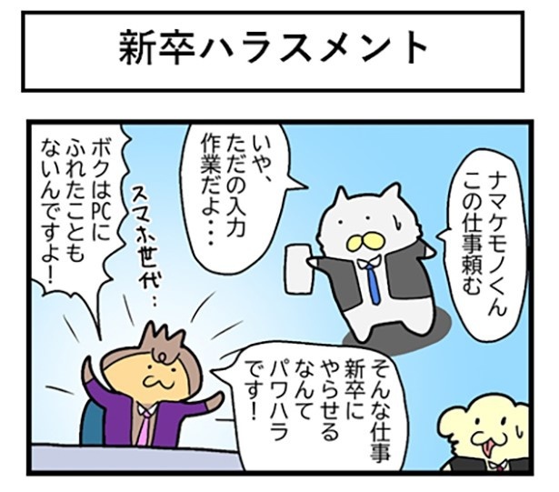 新卒ハラスメント_01