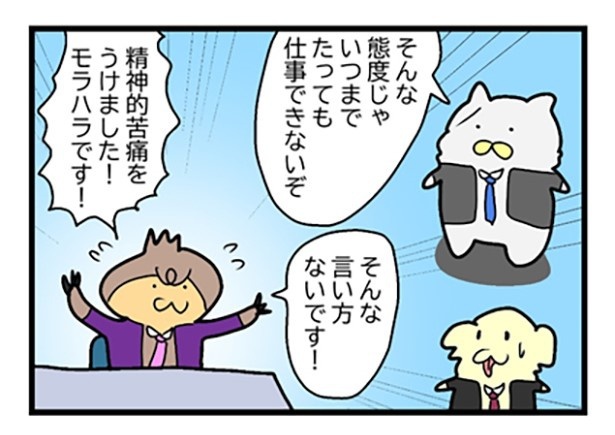 新卒ハラスメント_02