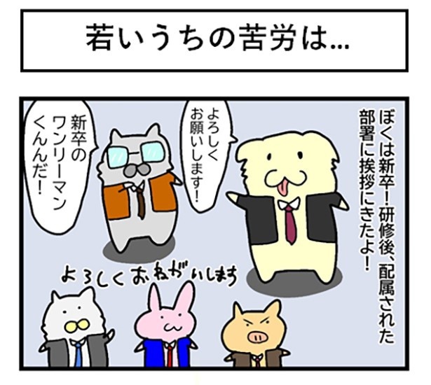 若いうちの苦労は…01
