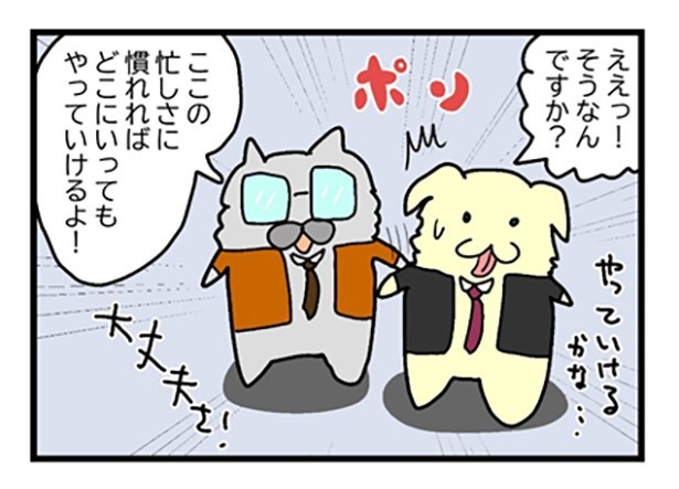 若いうちの苦労は…03